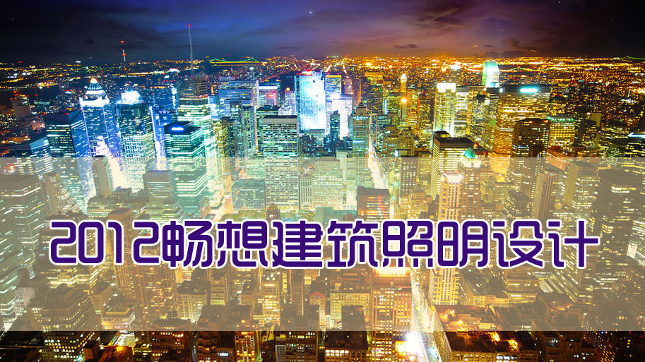 2012���뽨�������O(sh��)Ӌ