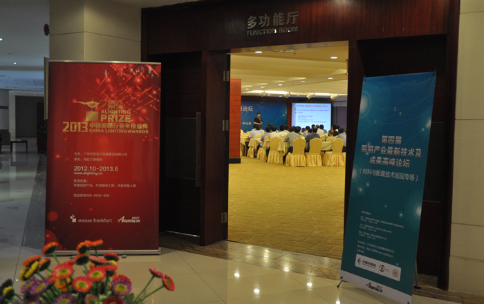 深圳站_阿拉丁照明產(chǎn)業(yè)技術高峰論壇現(xiàn)場