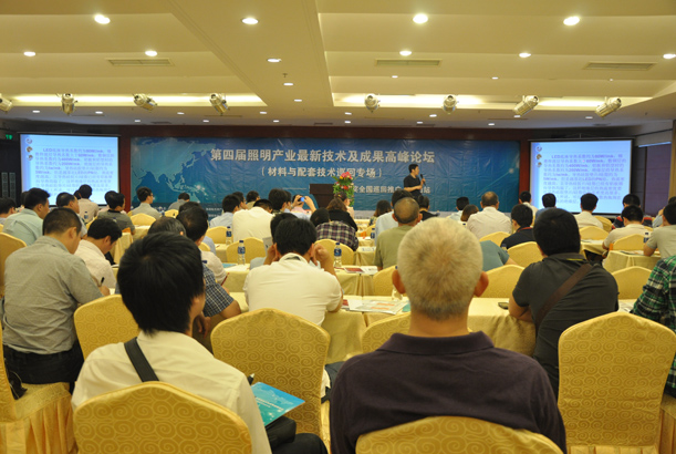 第四屆照明產(chǎn)業(yè)技術(shù)論壇·材料與配套技術(shù)專場(chǎng)中山站現(xiàn)場(chǎng)