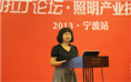 照明產(chǎn)業(yè)技術(shù)峰會(huì)現(xiàn)場(chǎng)（寧波站） (3/26)