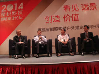 2014聚積科技照明設(shè)計(jì)論壇互動(dòng)環(huán)節(jié)