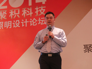 2014聚積科技照明設(shè)計(jì)論壇演講嘉賓周學(xué)軍