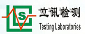 深圳市立訊產(chǎn)品技術(shù)服務(wù)有限公司(LCS)