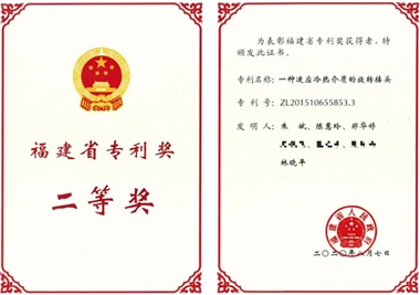 提質(zhì)·創(chuàng)新，閩旋科技喜獲福建省專(zhuān)利獎(jiǎng)二等獎(jiǎng)