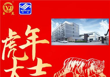 閩旋科技新春語(yǔ)寄‖揮別2021百變牛，化身2022霹靂虎
