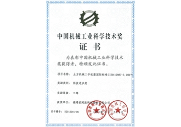 中國(guó)機(jī)械工業(yè)科學(xué)技術(shù)獎(jiǎng)
